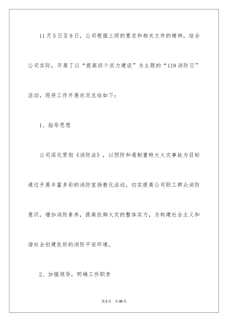 202411.9消防宣传日活动总结_第2页