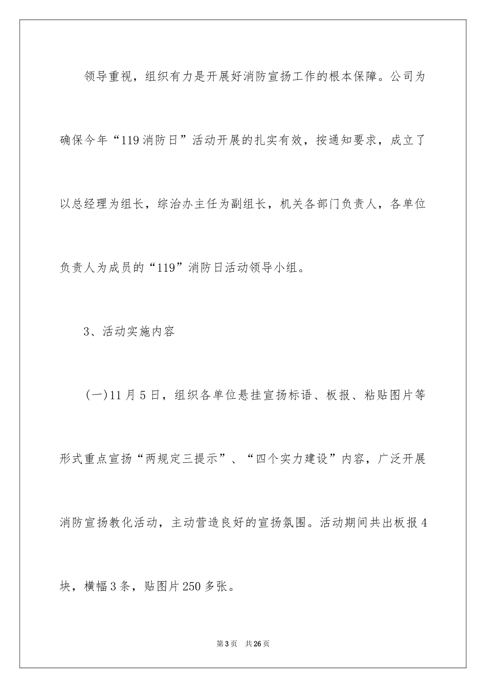 202411.9消防宣传日活动总结_第3页