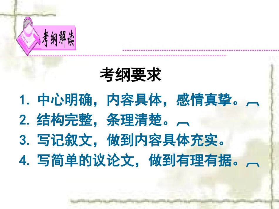 中考作文指导—评分标准解读_第2页