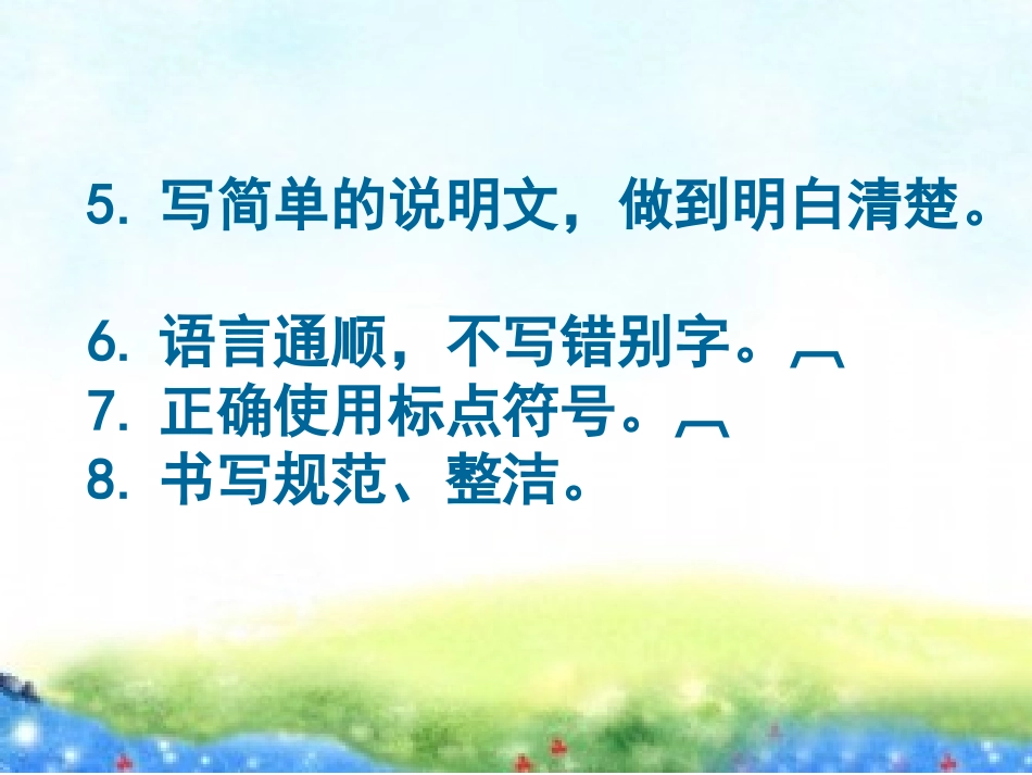 中考作文指导—评分标准解读_第3页