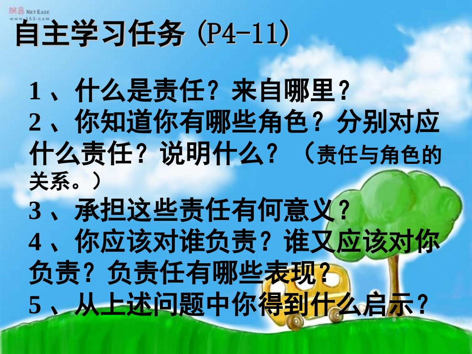 我对谁负责++谁对我负责_第2页