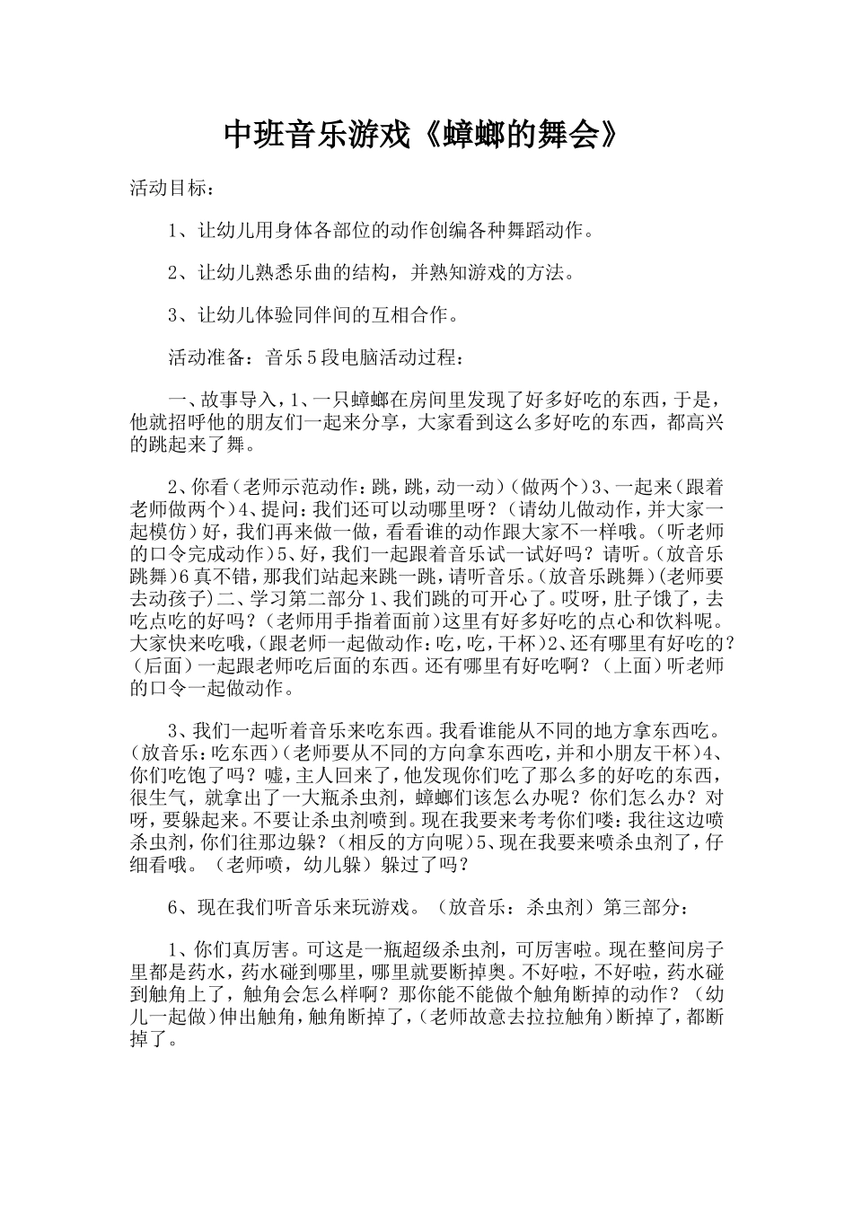 中班音乐游戏《蟑螂的舞会》_第1页