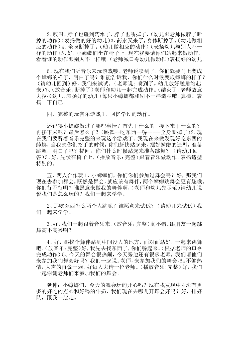 中班音乐游戏《蟑螂的舞会》_第2页