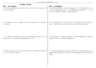 《回声测距》专题练习