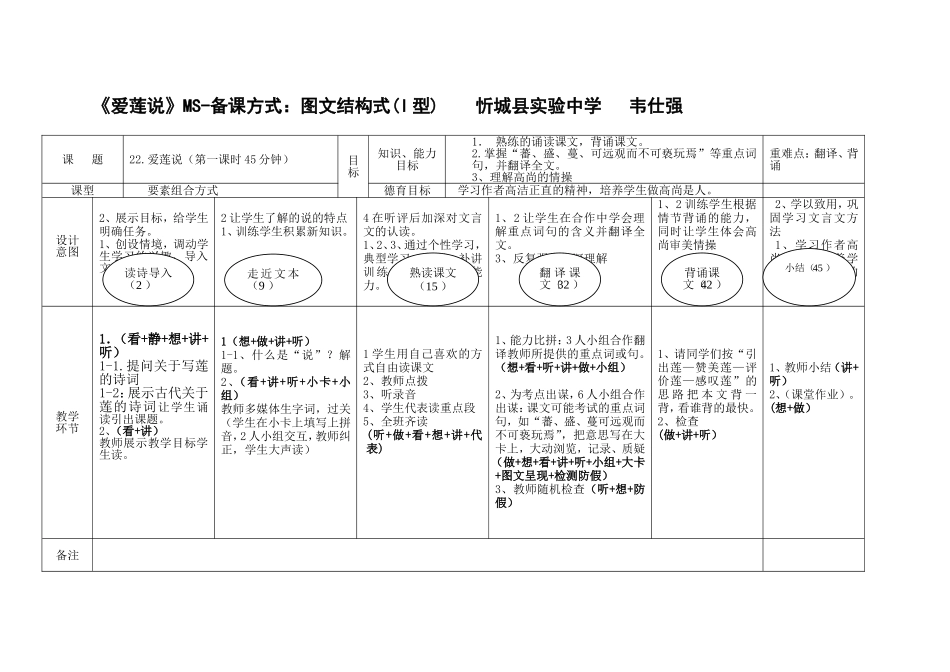 爱莲说EEPO教案_第1页
