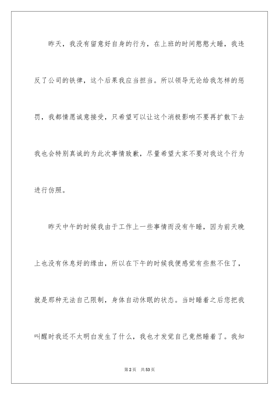 2024企业员工上班睡觉检讨书_第2页