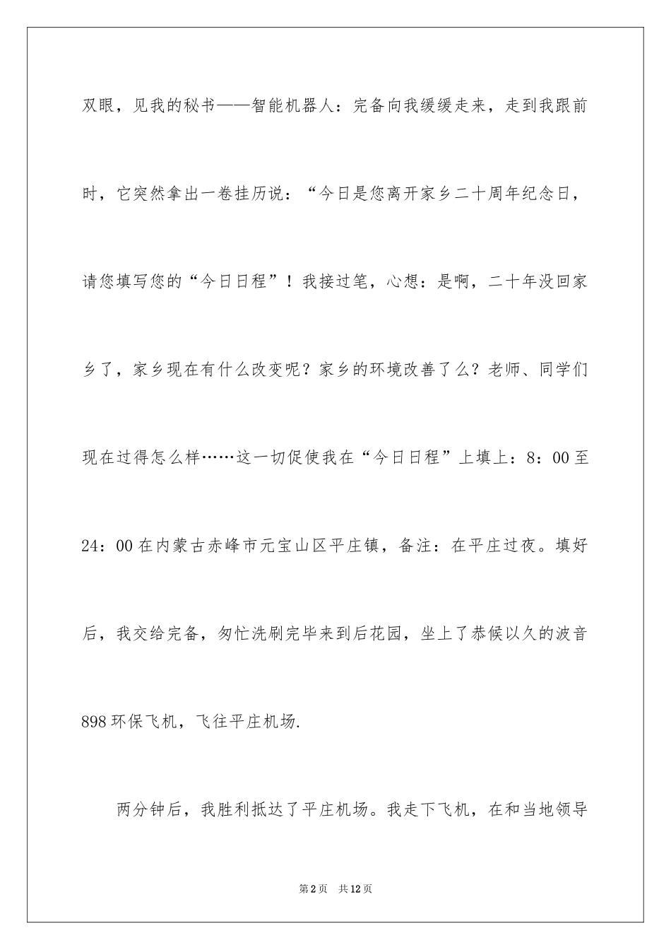 2024二十年的家乡记叙文_1_第2页