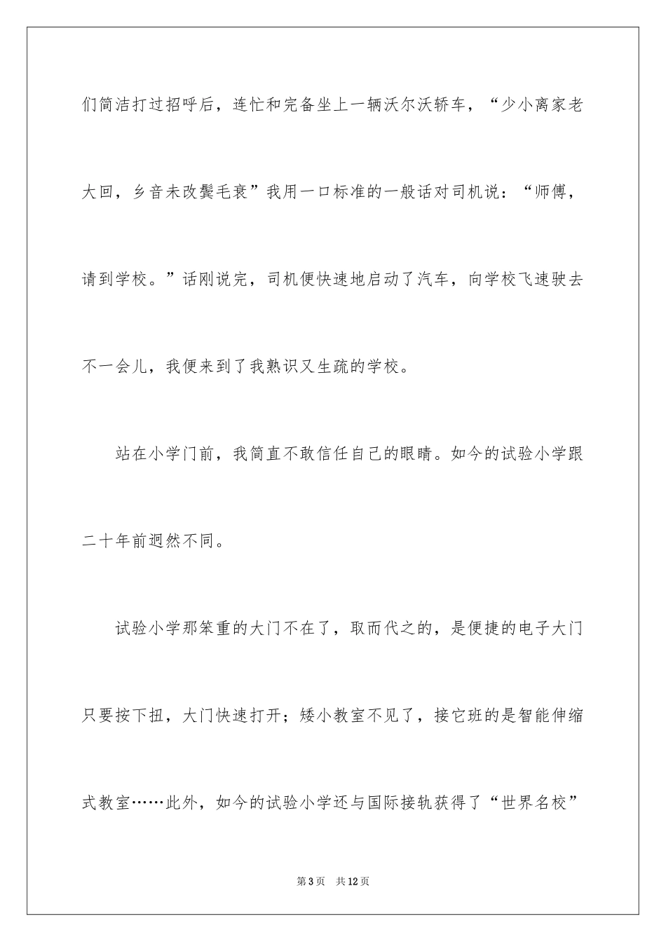 2024二十年的家乡记叙文_1_第3页