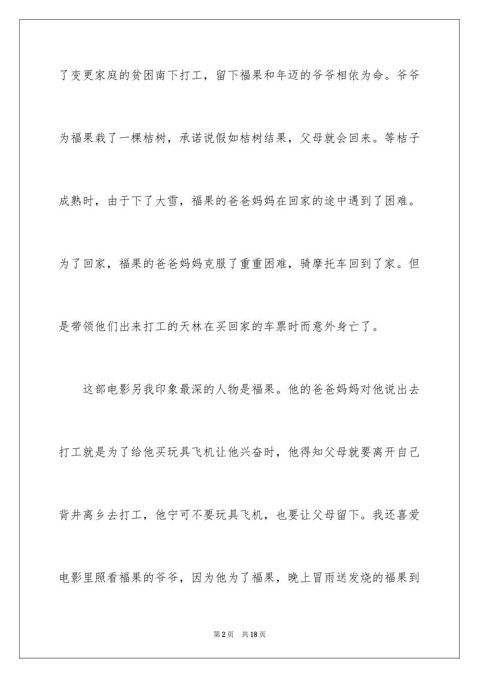 2024《桔子的天空》观后感_1_第2页