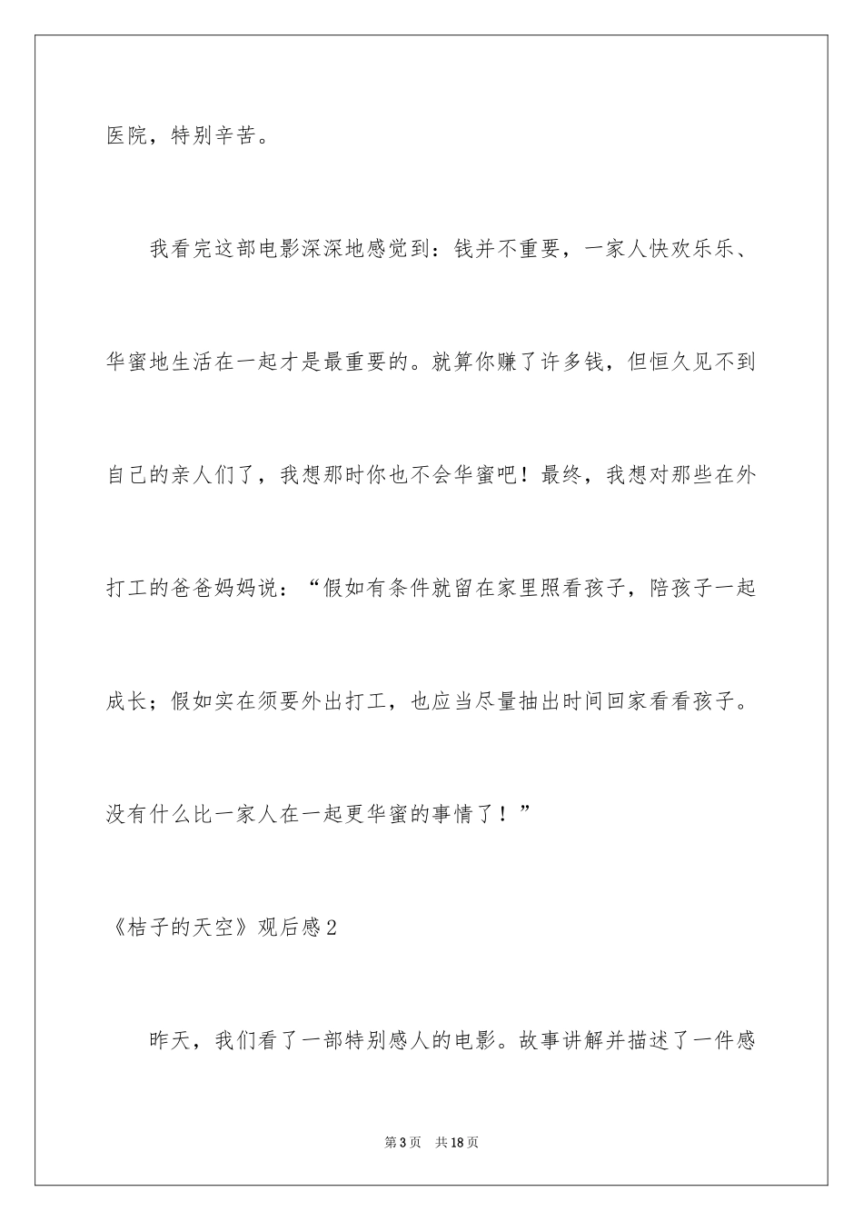 2024《桔子的天空》观后感_1_第3页