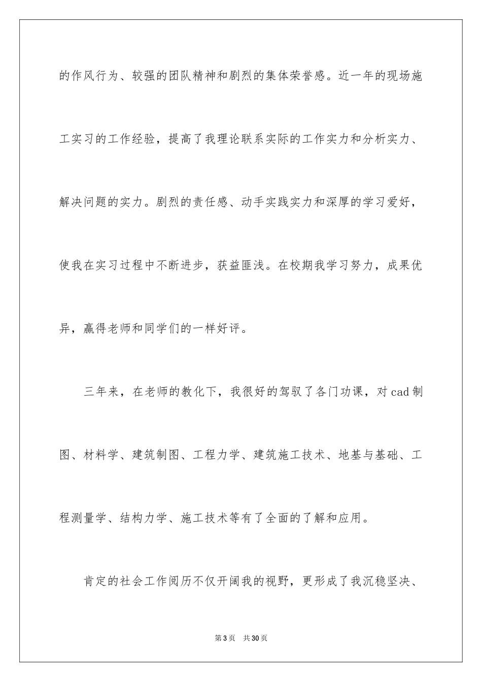 2024中专求职自荐信_11_第3页