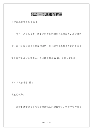 2024中专求职自荐信_11