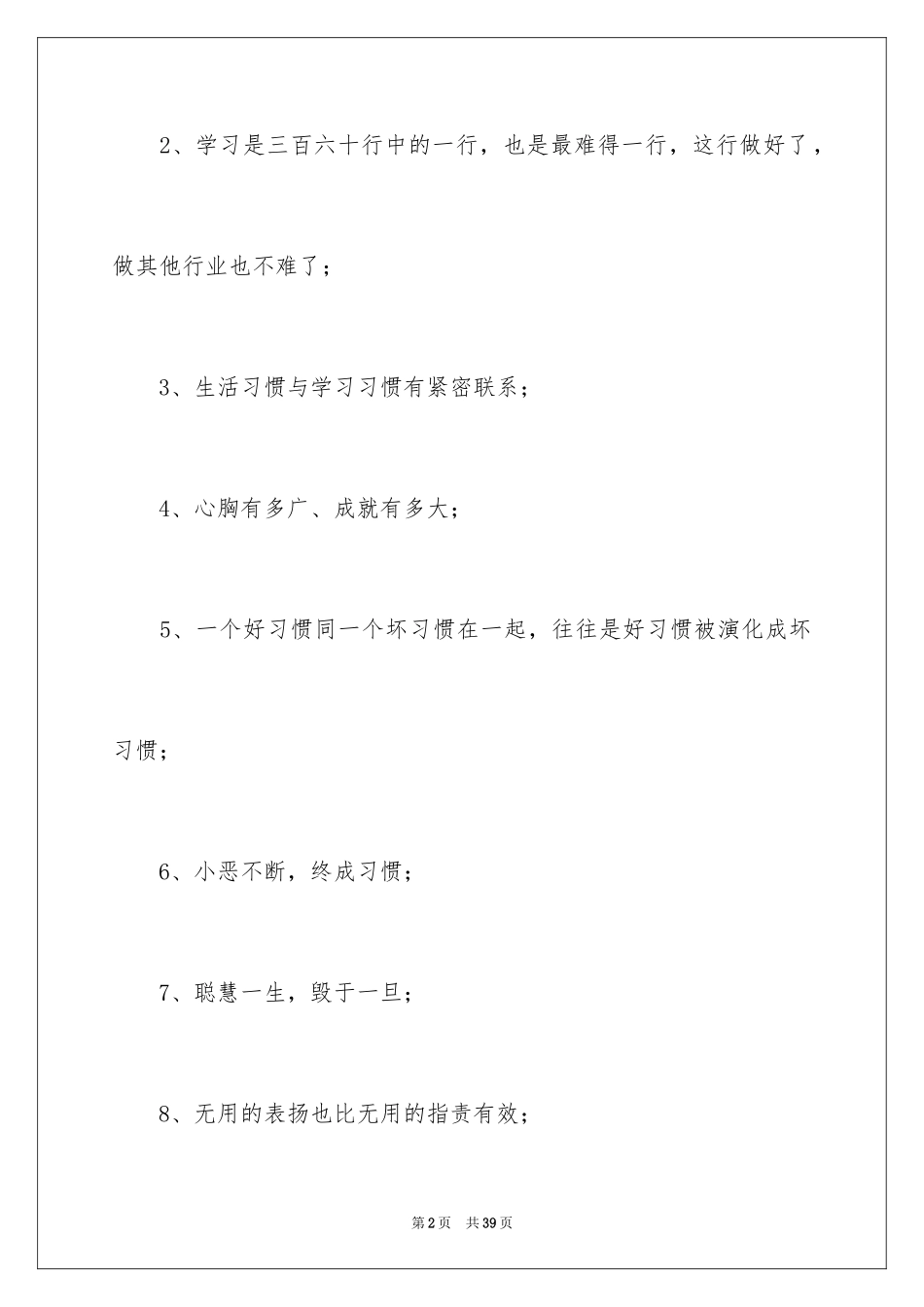 2024优秀教师演讲稿_108_第2页