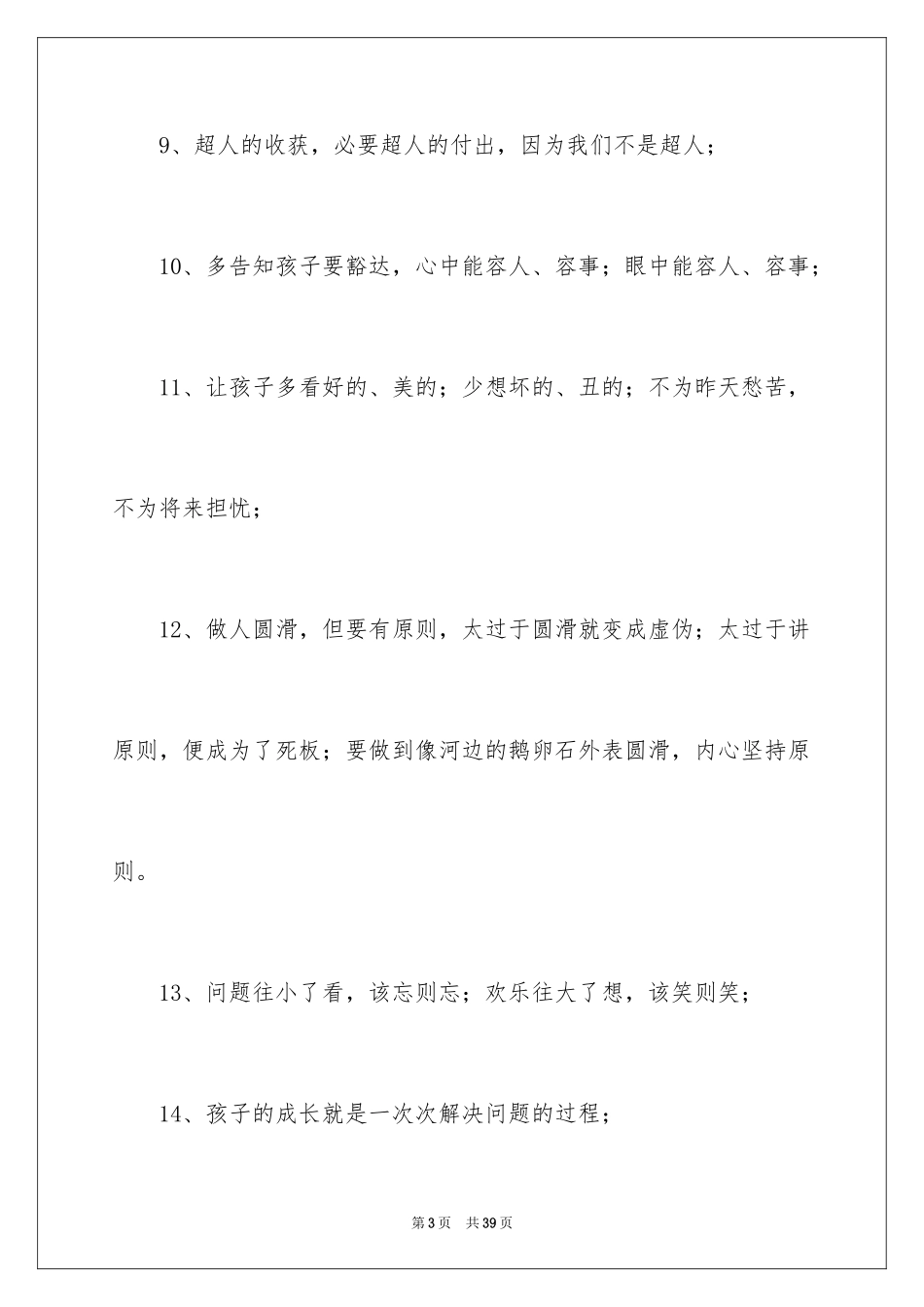 2024优秀教师演讲稿_108_第3页