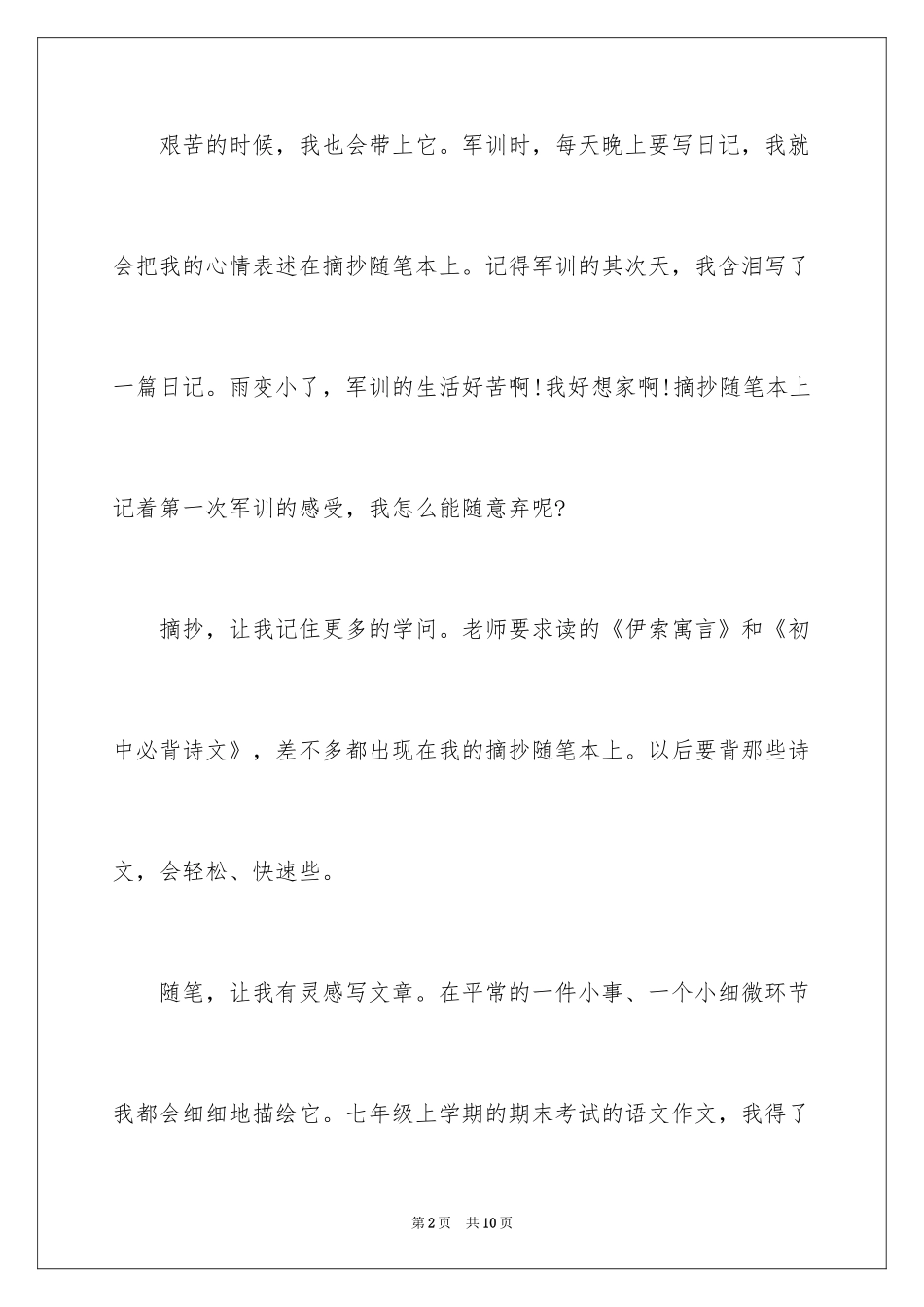 2024人生感悟的随笔_第2页