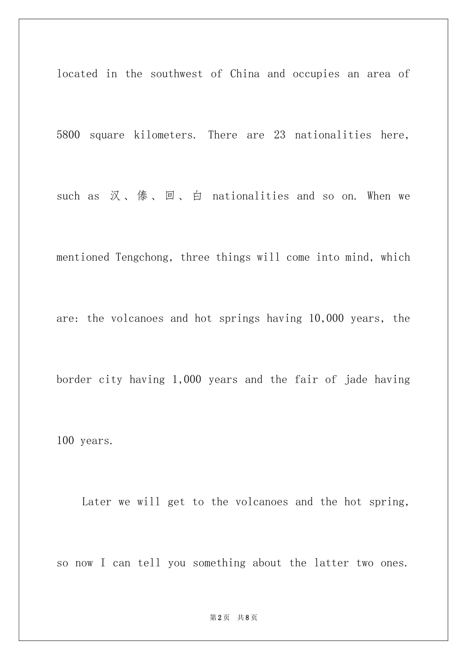 2024云南英文导游词_第2页