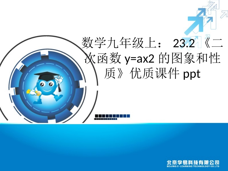 二次函数图像和性质2_第1页