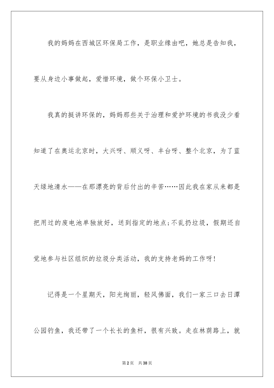 2024低碳生活的建议书 _1_第2页