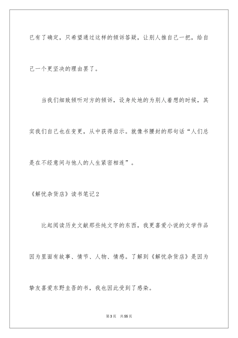 2024《解忧杂货店》读书笔记_5_第3页