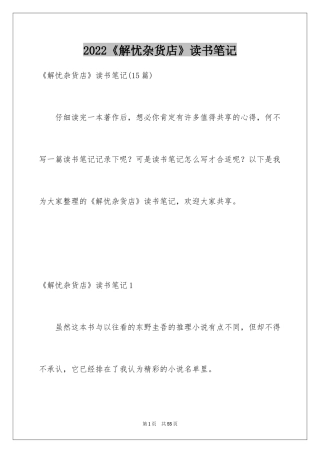 2024《解忧杂货店》读书笔记_5