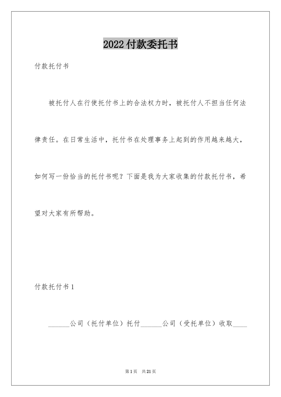 2024付款委托书_54_第1页