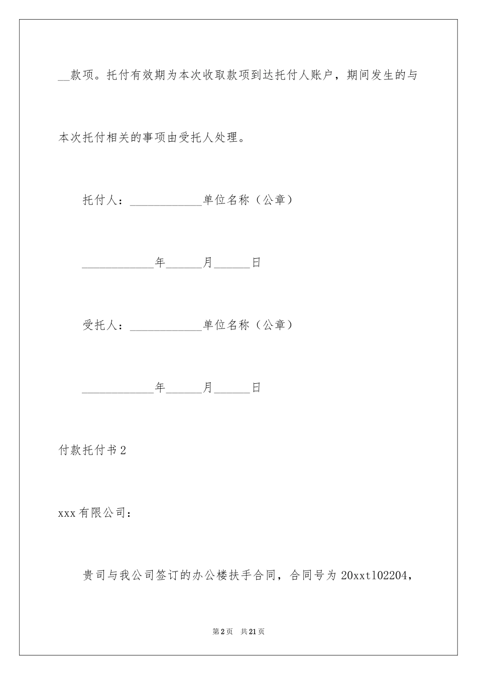 2024付款委托书_54_第2页