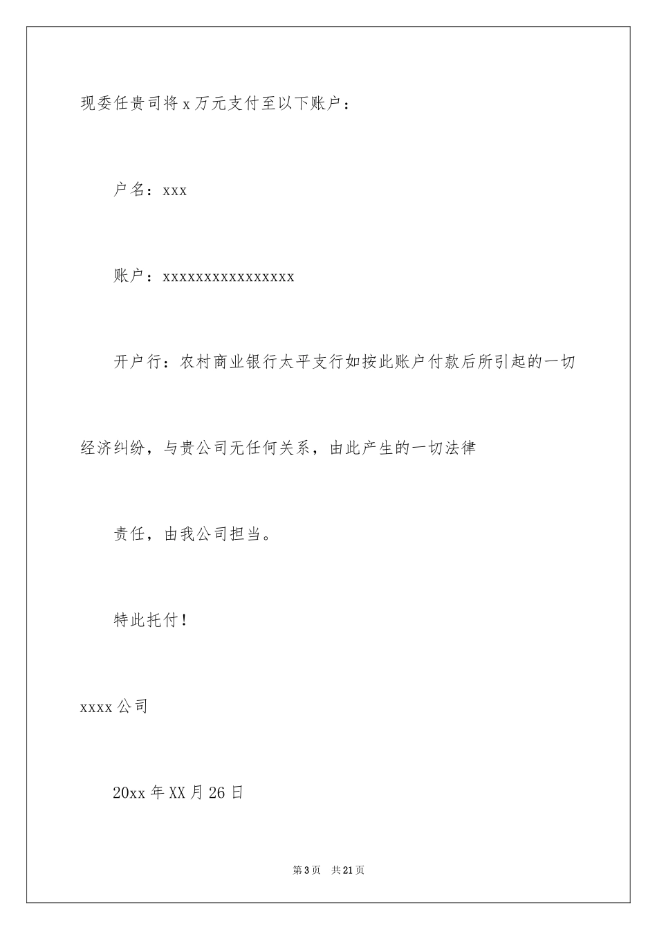 2024付款委托书_54_第3页