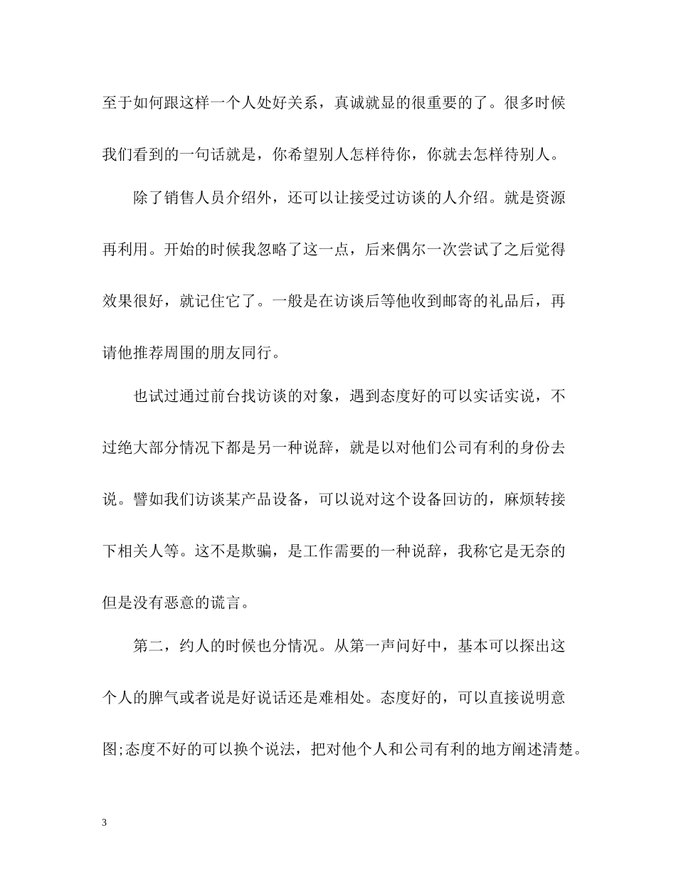 市场调研工作总结_第3页