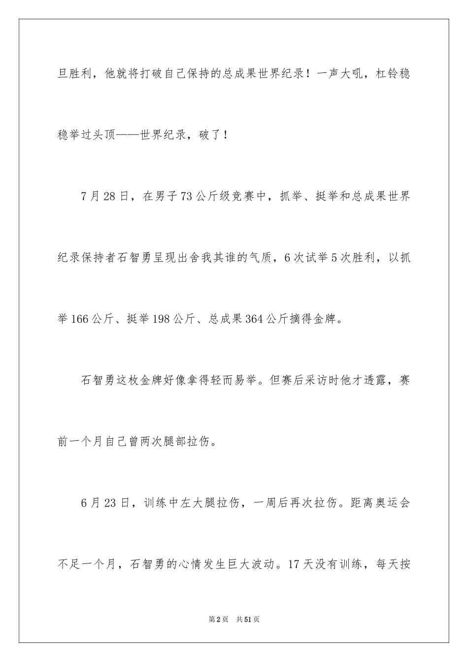2024东京奥运会观后感_78_第2页
