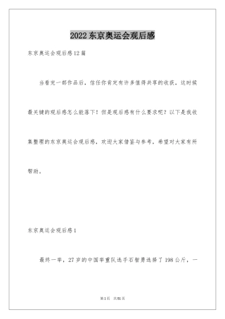 2024东京奥运会观后感_78