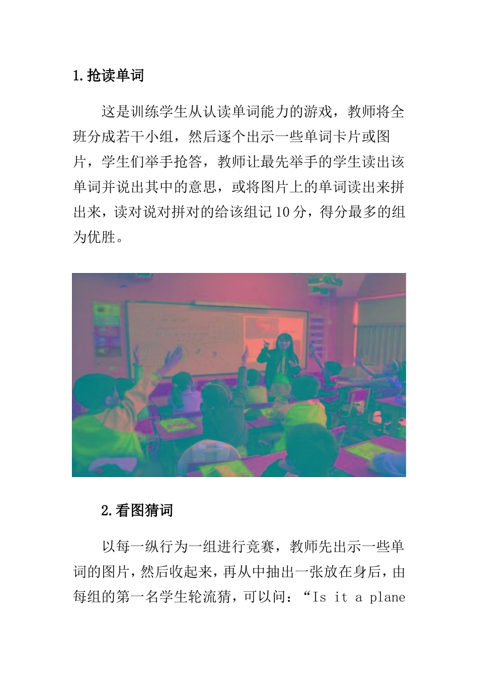 小学英语单词教学游戏法_第1页