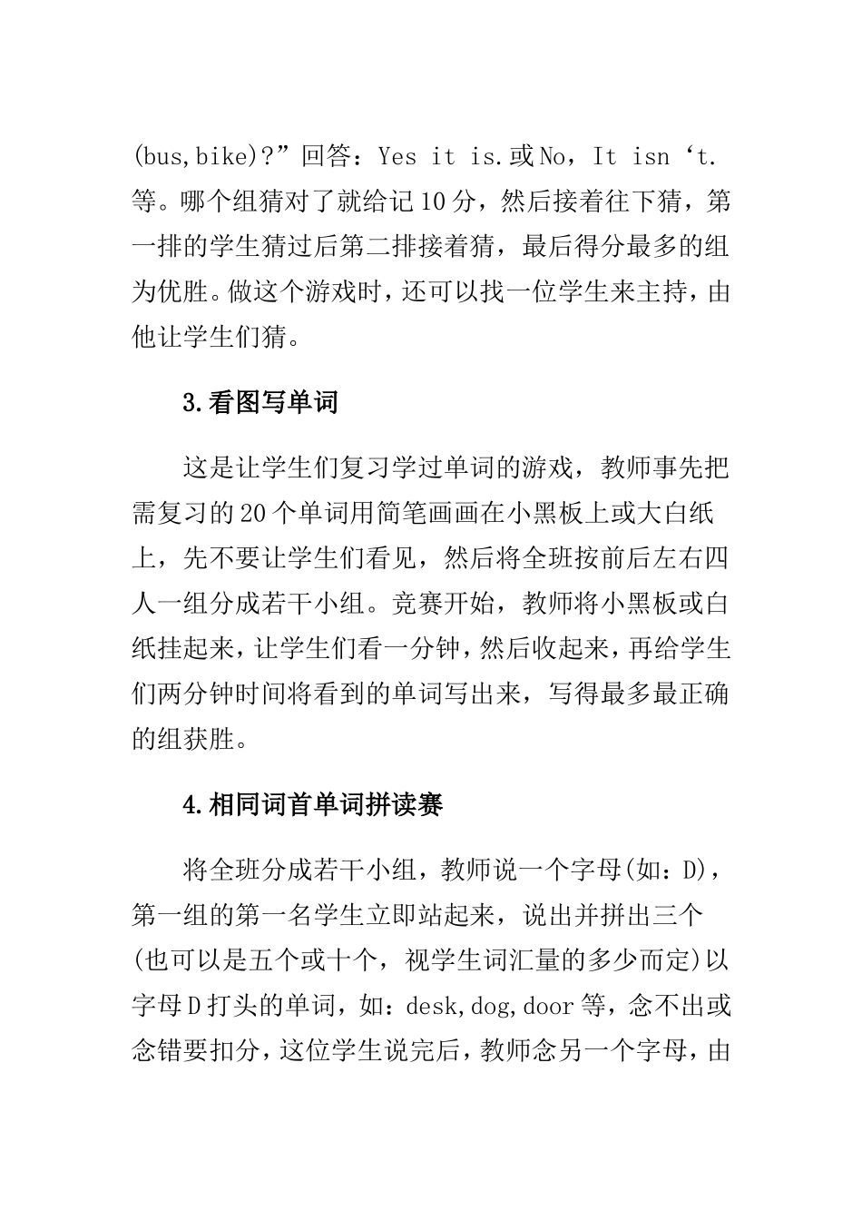 小学英语单词教学游戏法_第2页