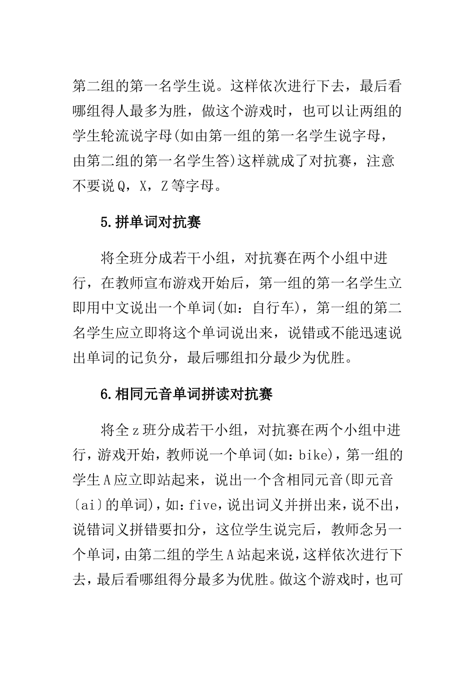 小学英语单词教学游戏法_第3页