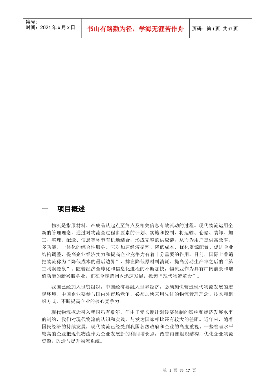 基于RFID仓储管理系统解决方案探析_第2页