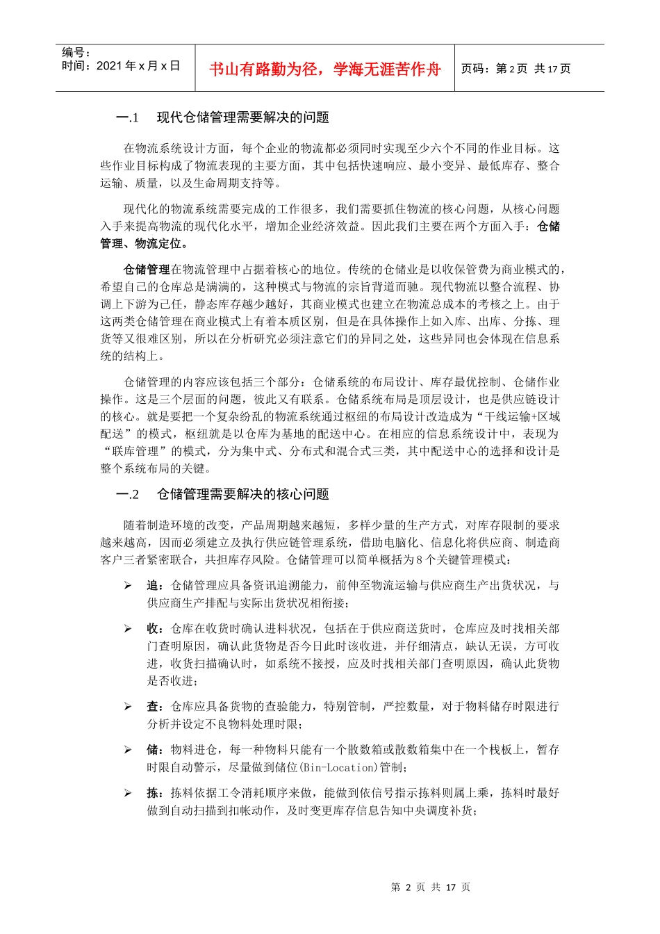 基于RFID仓储管理系统解决方案探析_第3页