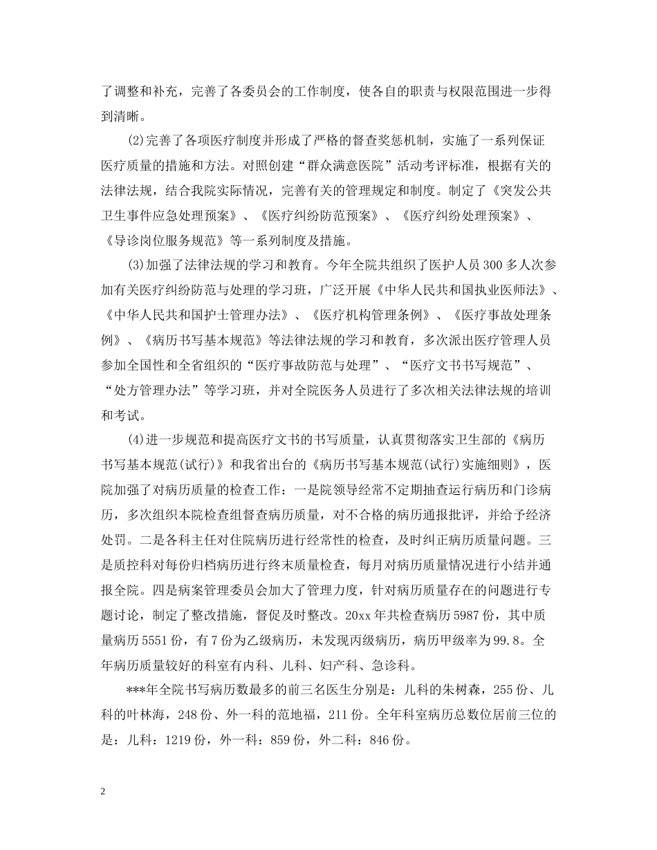 医院医保个人年终总结_第2页