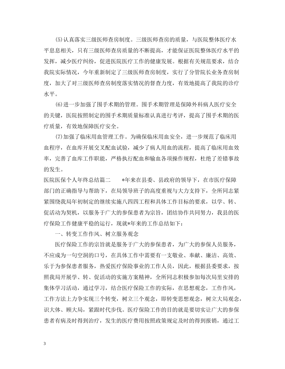 医院医保个人年终总结_第3页
