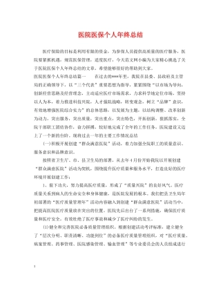 医院医保个人年终总结