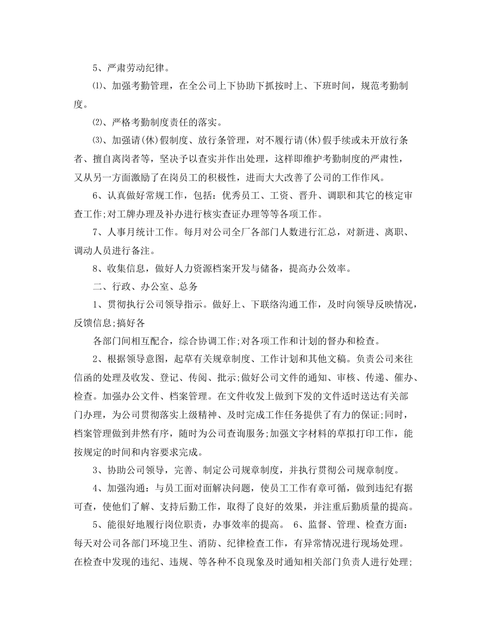 上半年公司人事工作总结报告模板_第2页