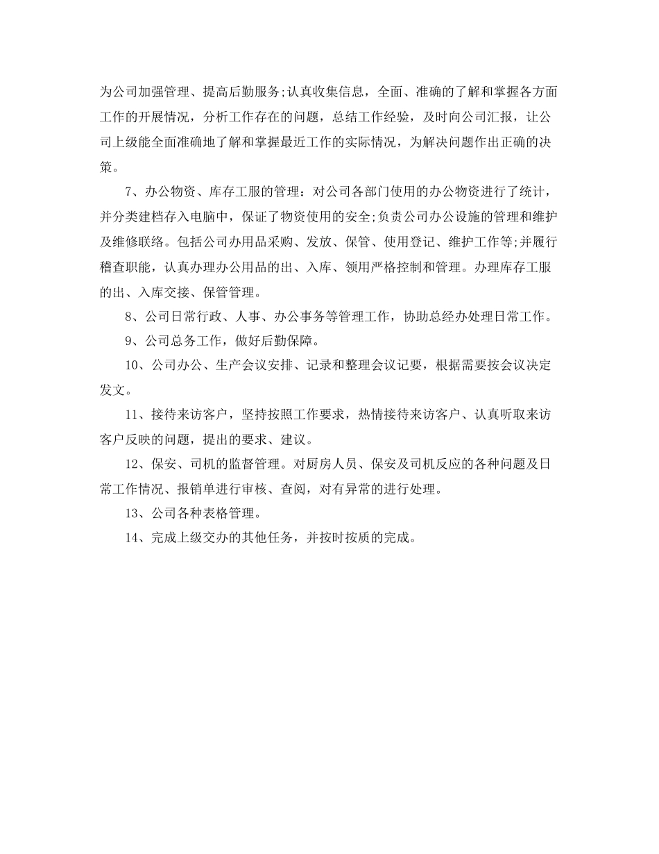 上半年公司人事工作总结报告模板_第3页