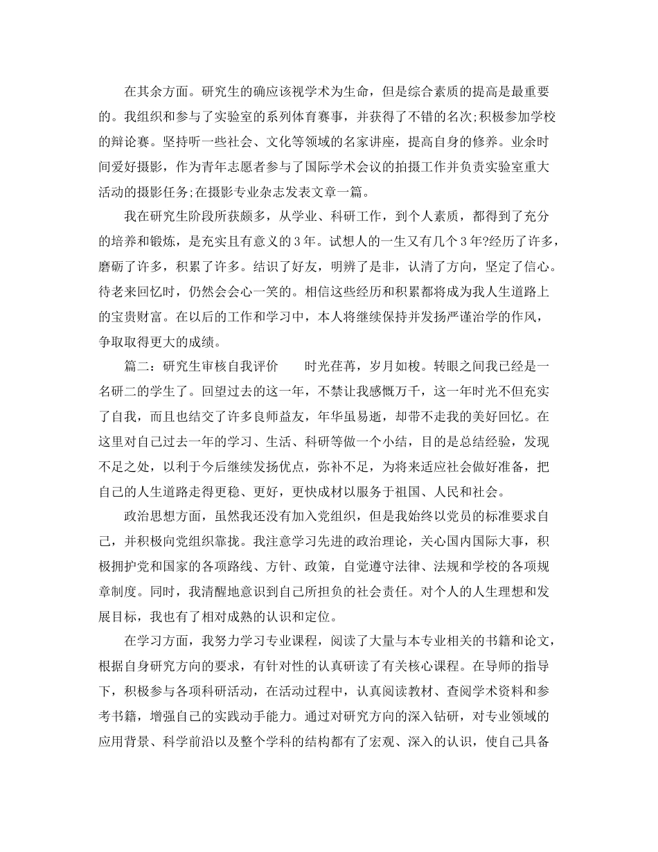 研究生审核自我评价_第2页