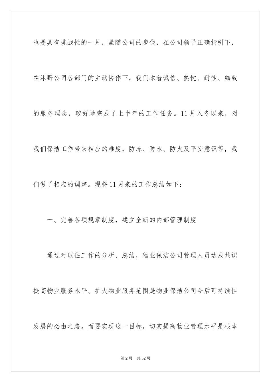 2024保洁工作月总结_第2页