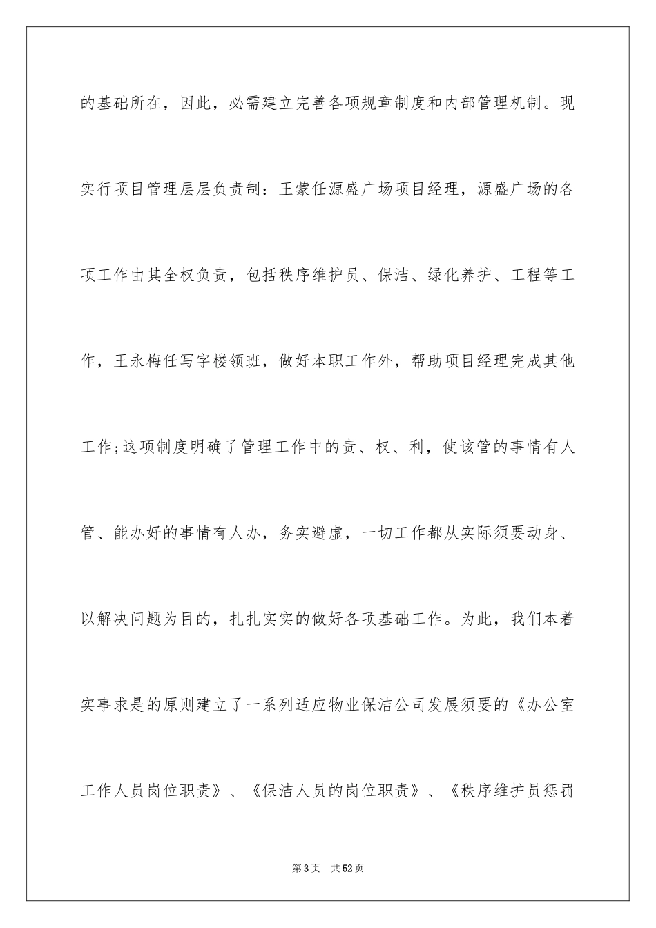 2024保洁工作月总结_第3页