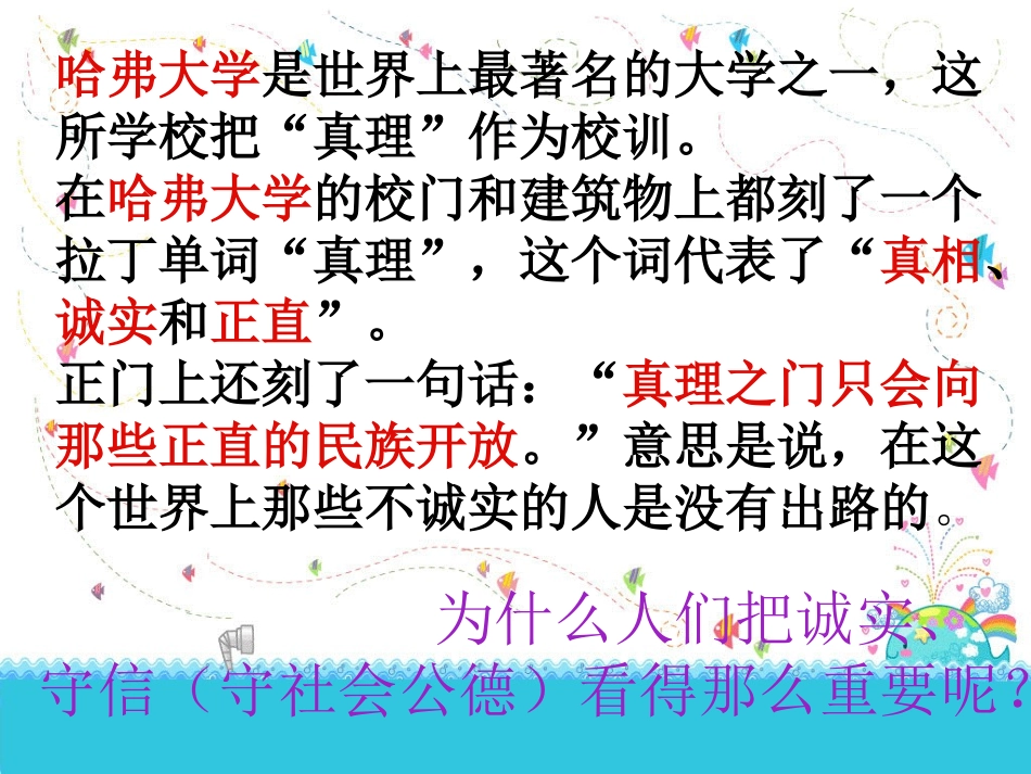 主题班会-诚信在你我身边_第3页