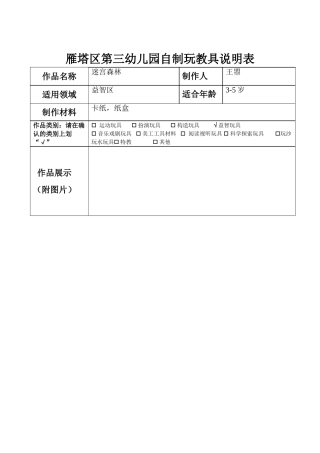 迷宫森林+王曌+雁塔区第三幼儿园