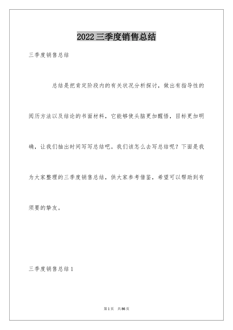 2024三季度销售总结_3_第1页