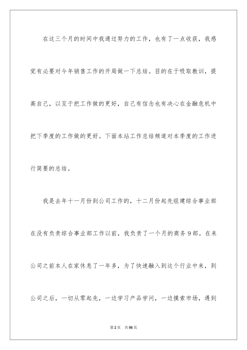 2024三季度销售总结_3_第2页