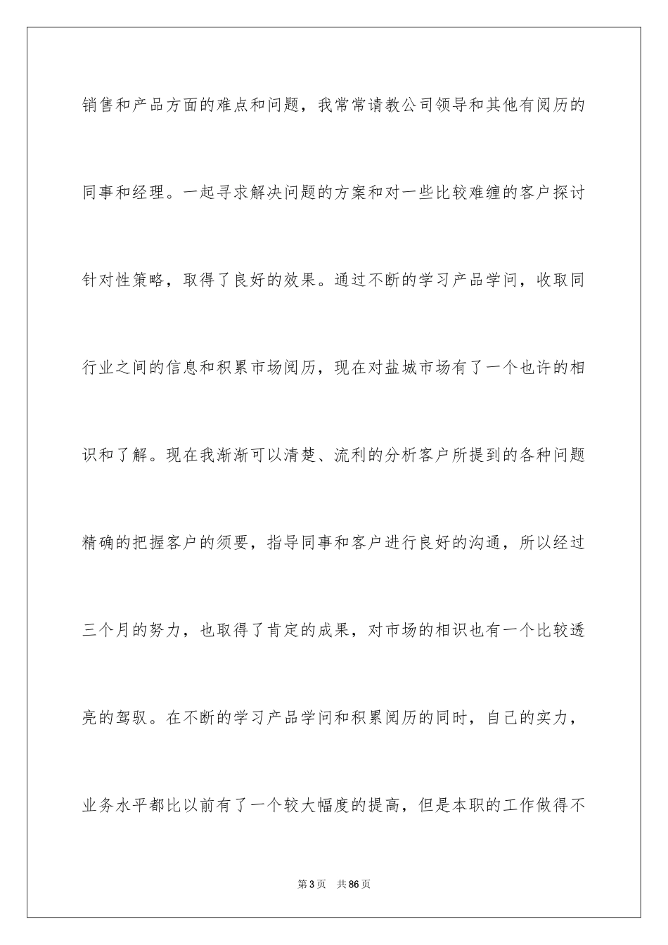 2024三季度销售总结_3_第3页