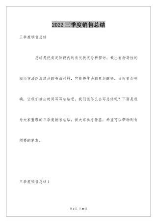 2024三季度销售总结_3