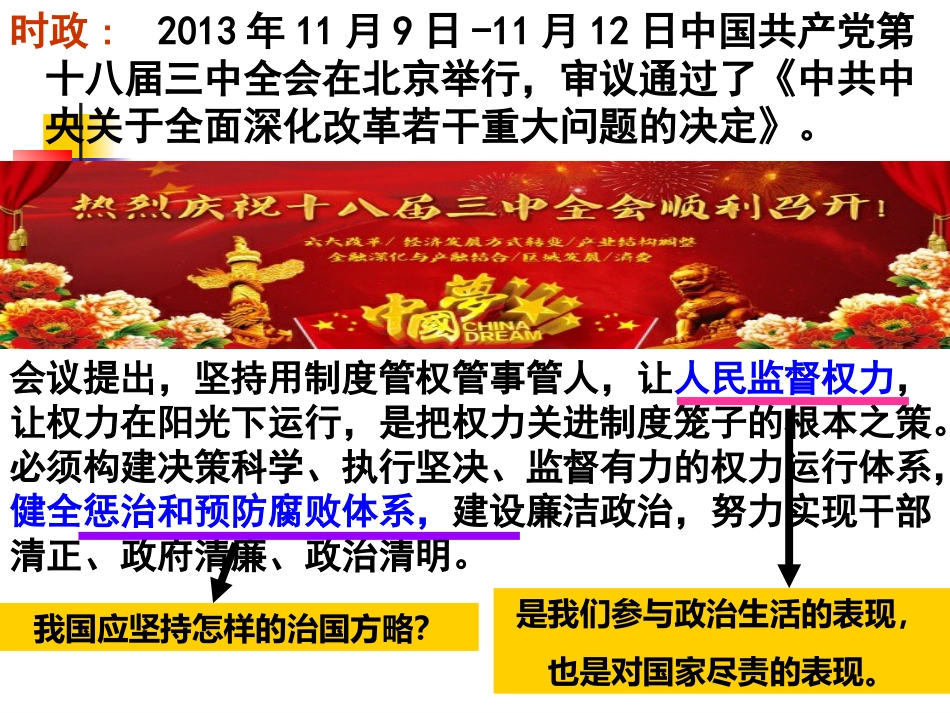依法参与政治生活llm_第1页